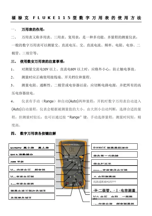 福禄克型万用表使用说明