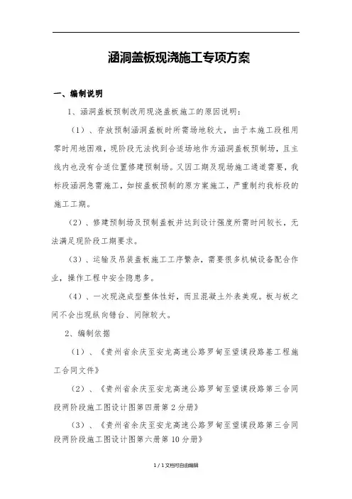 涵洞盖板现浇施工专项方案