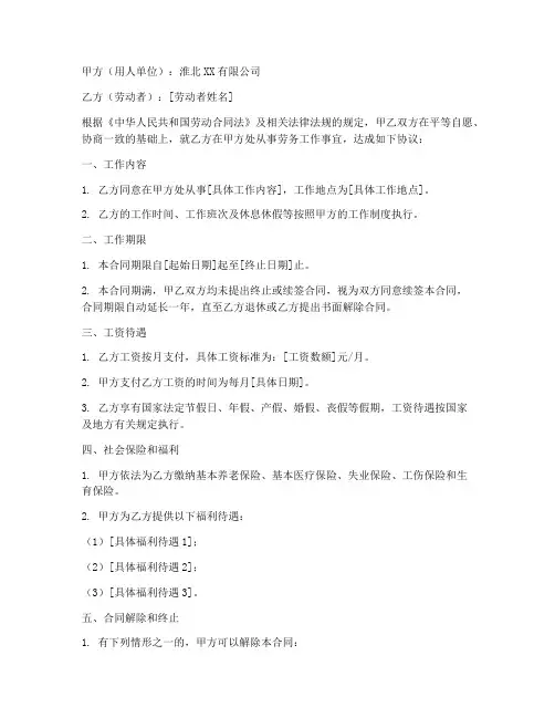 淮北人力资源_劳务合同