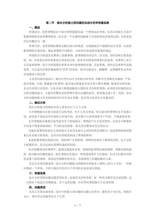 综合分析能力类问题的实战分析和答题思路[1]