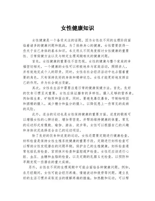 女性健康知识