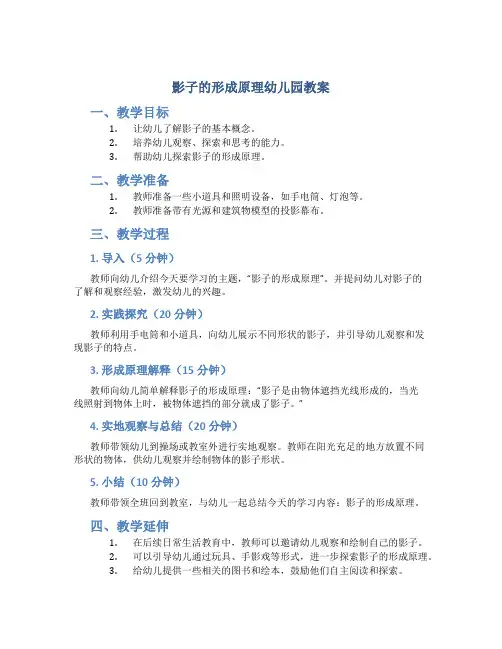 影子的形成原理幼儿园教案