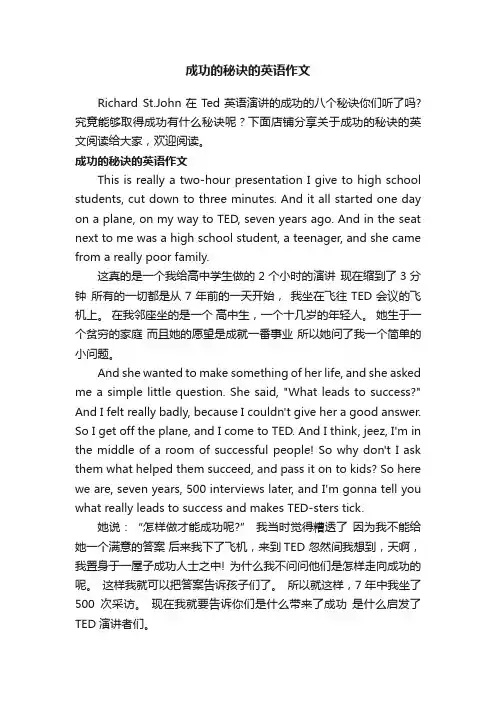 成功的秘诀的英语作文