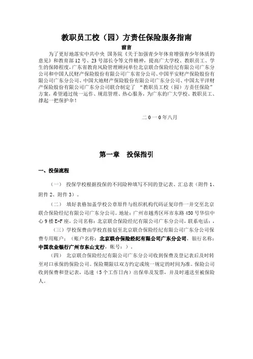 教职员工校(园)方责任保险服务指南