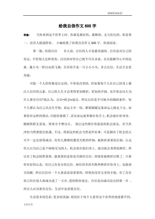 给我自信作文600字