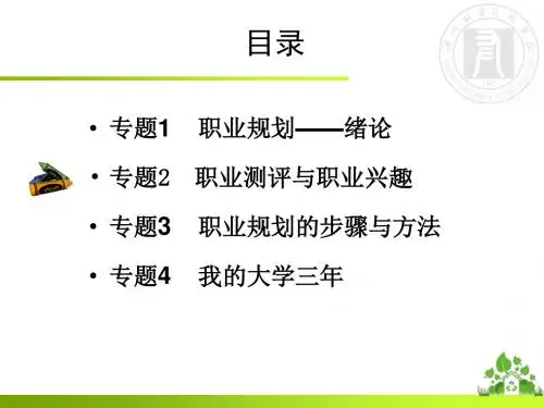 职业测评和职业兴趣-PPT文档资料