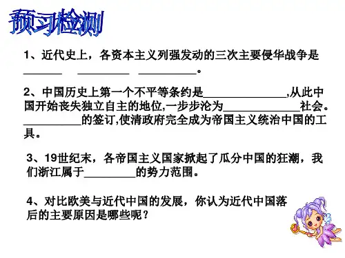 近代中国逐渐落伍的原因课件