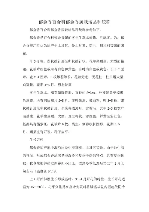 郁金香 百合科郁金香属栽培品种统称