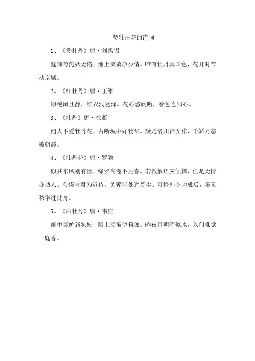 赞牡丹花的诗词