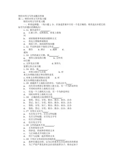 财经应用文写作试卷