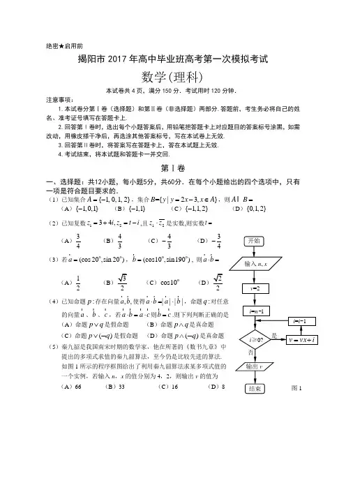 2017高考广东揭阳一模理数试卷