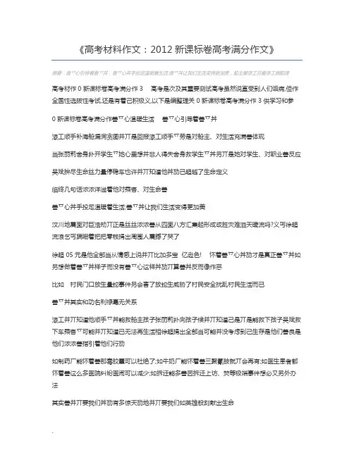 高考材料作文：2012新课标卷高考满分作文