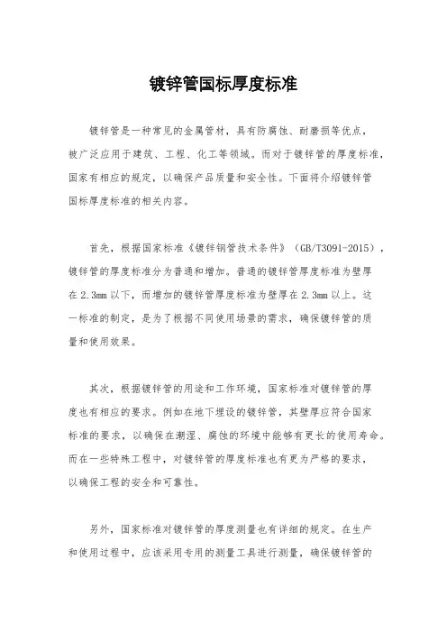 镀锌管国标厚度标准