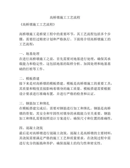 高桥墩施工工艺流程