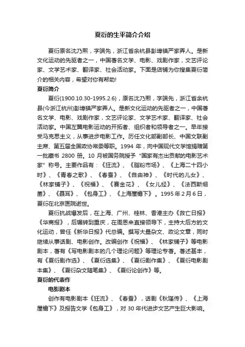 夏衍的生平简介介绍