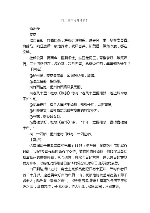 扬州慢古诗翻译赏析
