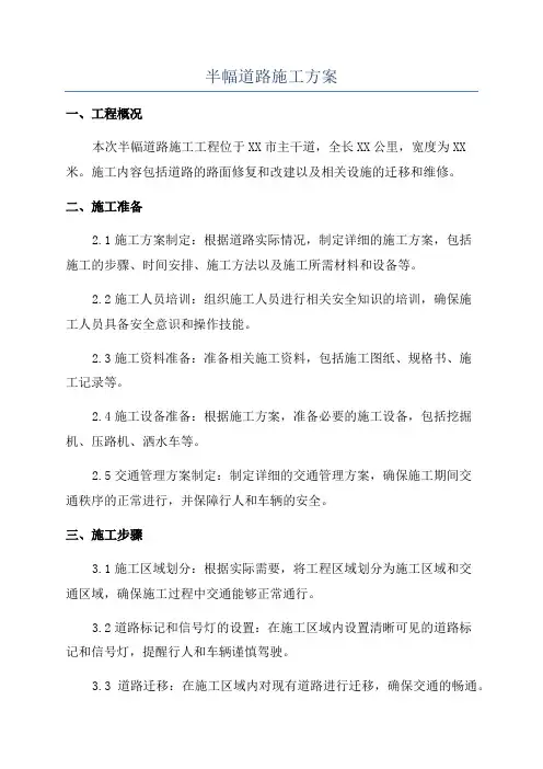 半幅道路施工方案