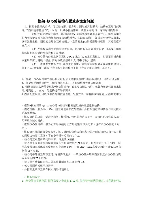 核心筒概念布置(重要)