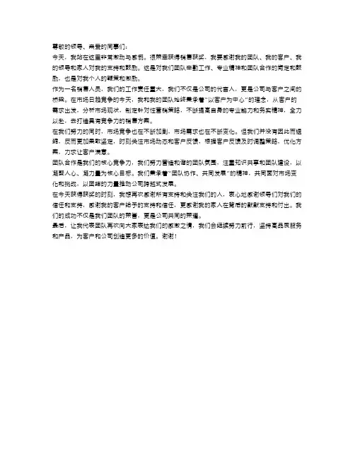 销售获奖感言发言稿范文