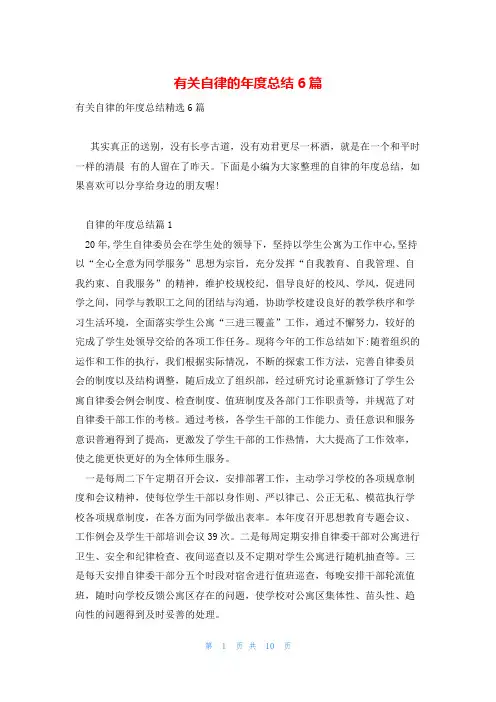 有关自律的年度总结6篇