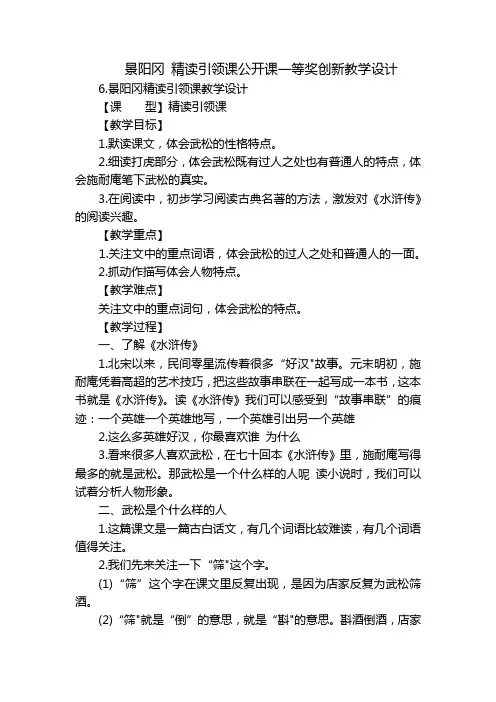 景阳冈 精读引领课公开课一等奖创新教学设计