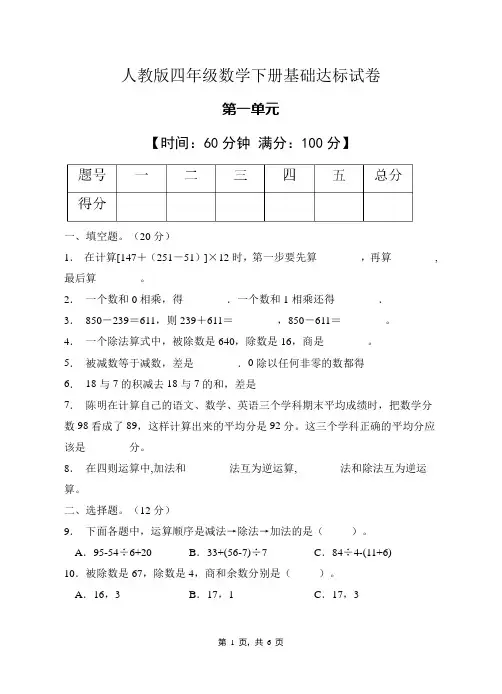 人教版四年级数学下册第一单元基础达标试卷(有答案) (3)
