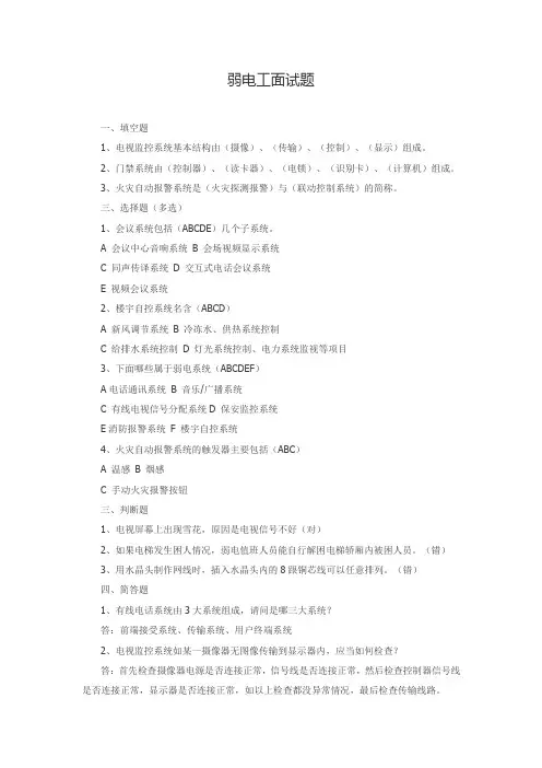 弱电工面试题2850KB