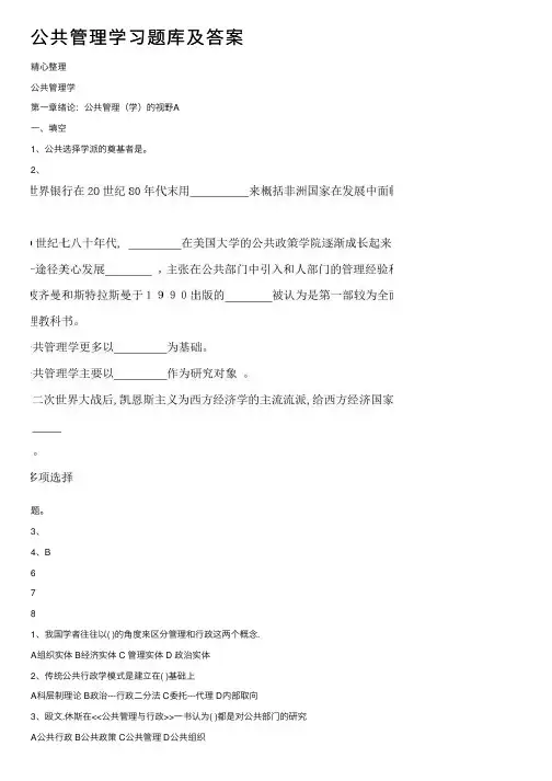 公共管理学习题库及答案