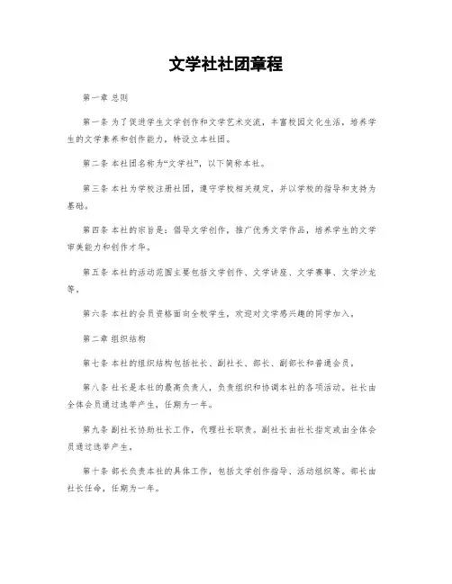 文学社社团章程