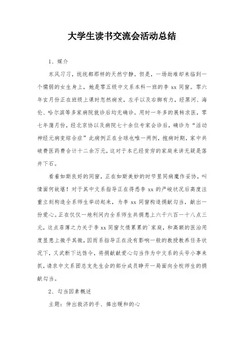 大学生读书交流会活动总结