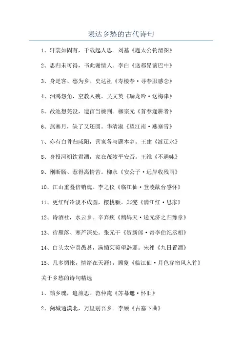 表达乡愁的古代诗句