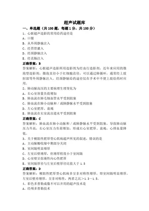 超声试题库