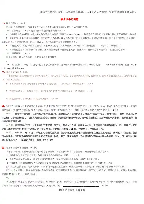 八年级综合性学习练习及答案