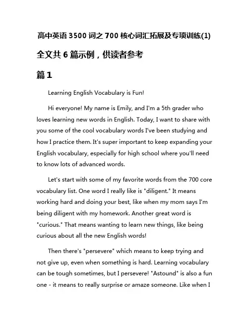 高中英语3500词之700核心词汇拓展及专项训练(1)
