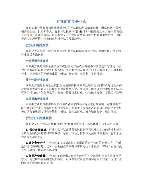 行业的定义是什么