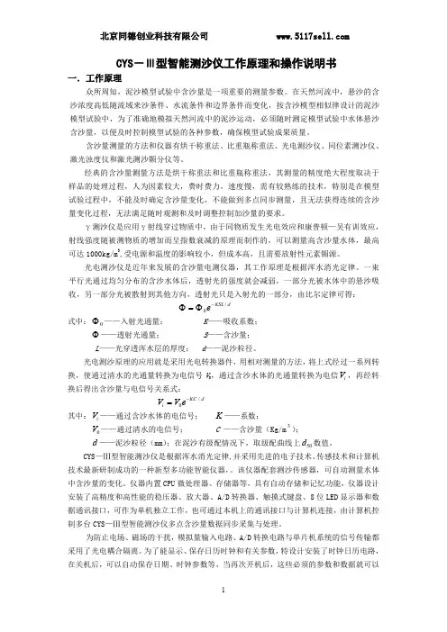 CYS-III型智能测沙仪工作原理和操作说明书