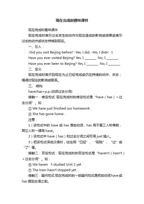 现在完成时趣味课件