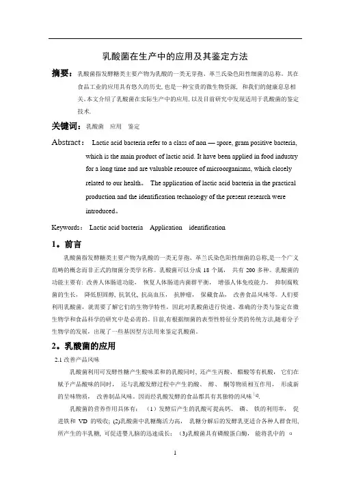 微生物文献综述附参考文献