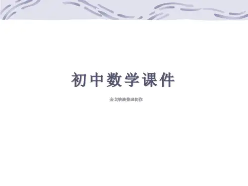 北师大数学七下课件1.4第2课时单项式与多项式相乘10张ppt