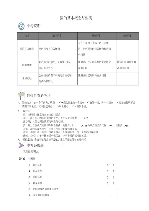 中考复习讲义圆的基本概念与性质(含答案)