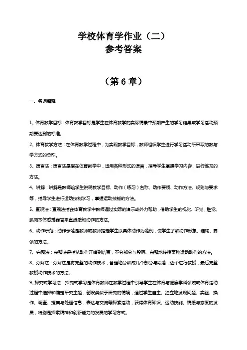 学校体育复习习题2