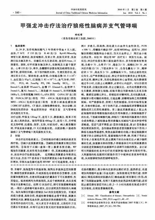 甲强龙冲击疗法治疗狼疮性脑病并支气管哮喘