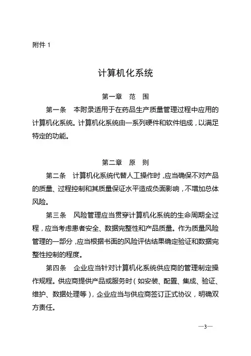 GMP附录(2015)：计算机化系统