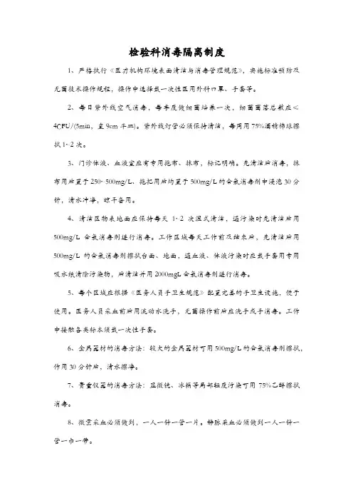 检验科消毒隔离制度