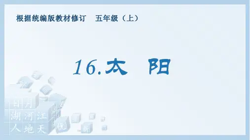 《太阳》生字课件PPT