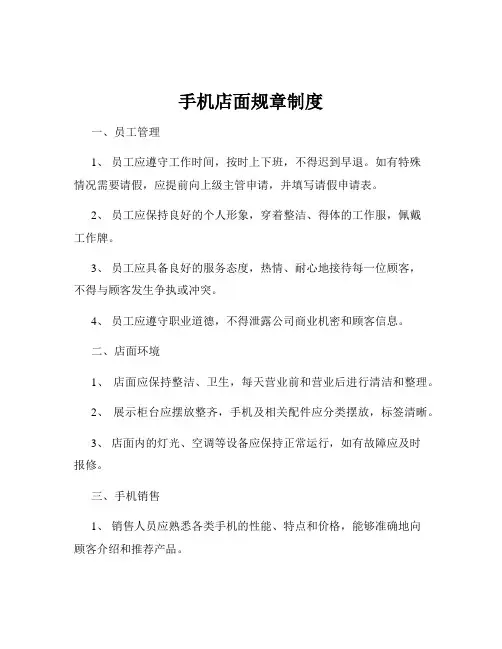 手机店面规章制度