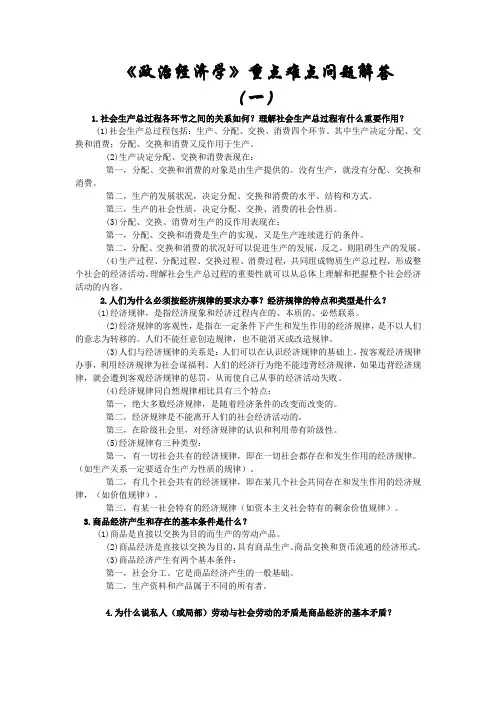 政治经济学重点难点