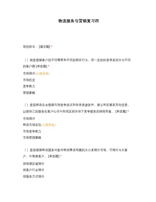 物流服务与营销复习四