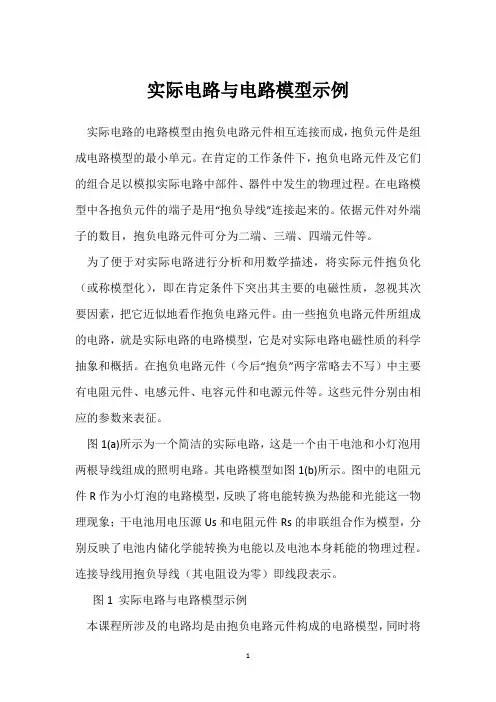实际电路与电路模型示例 