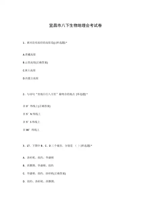 宜昌市八下生物地理会考试卷